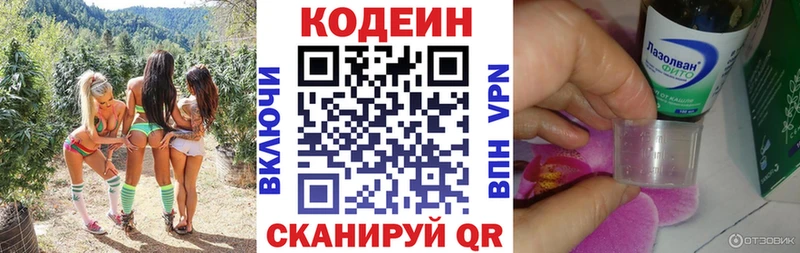 Кодеин Purple Drank  Задонск 